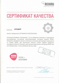 Сертификат качества REHAU